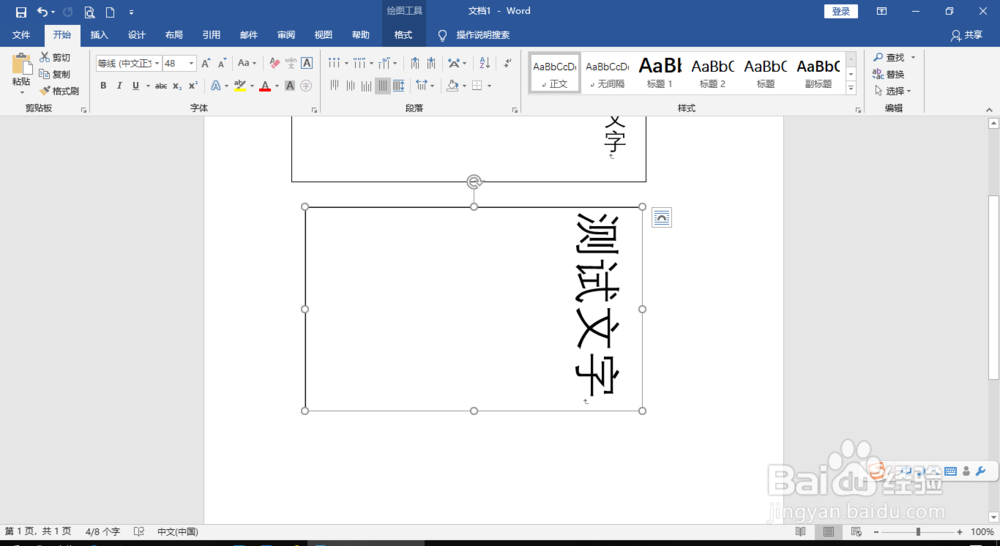 word如何插入竖排文字