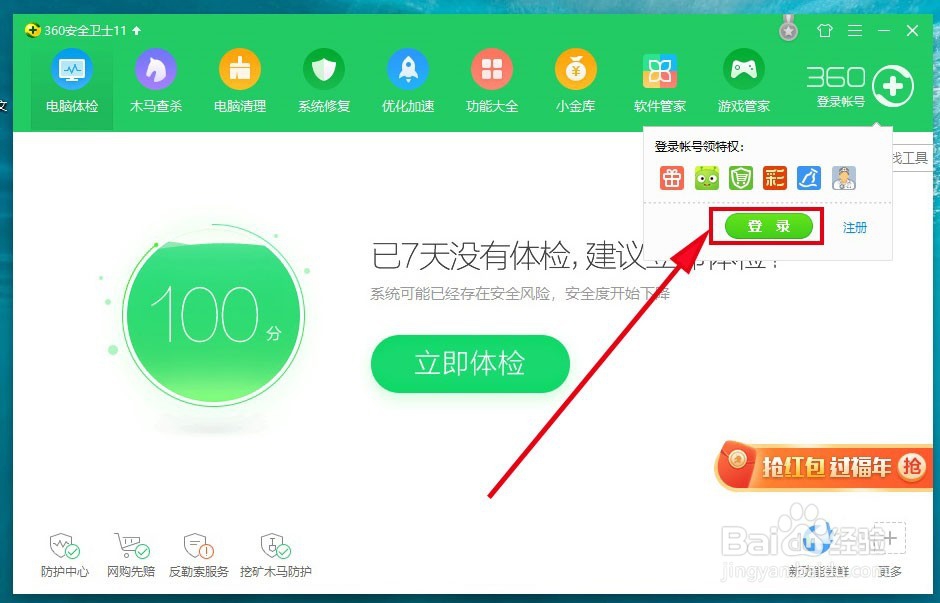 360安全卫士如何开启“显示焦点咨询”功能