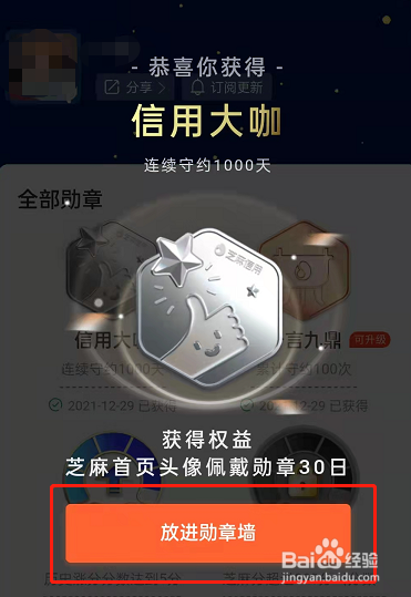 支付宝芝麻成就在哪看