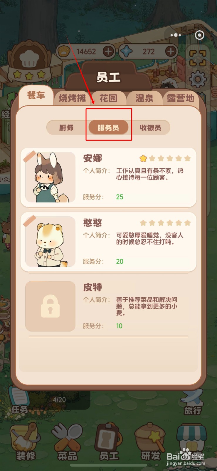 朵拉的餐车如何培训员工