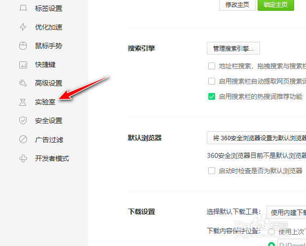 360安全浏览器如何关闭搜索推荐功能