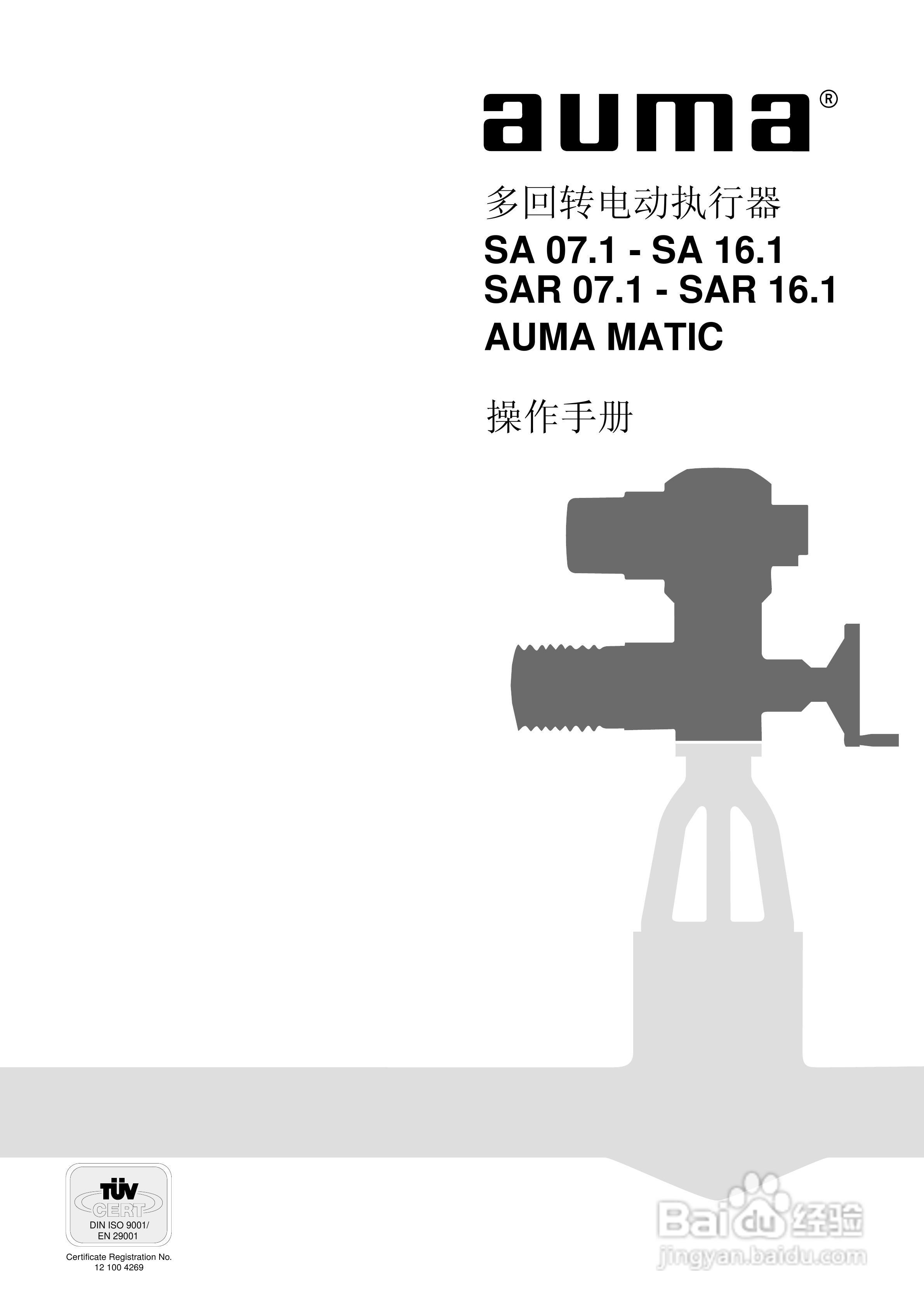 Auma多回转电动执行器操作手册:[1]
