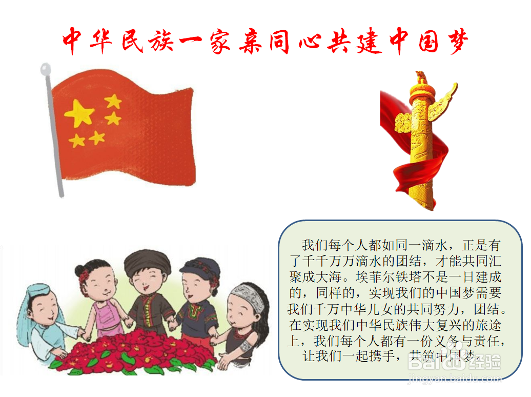 中华民族一家亲同心共建中国梦手抄报简单漂亮