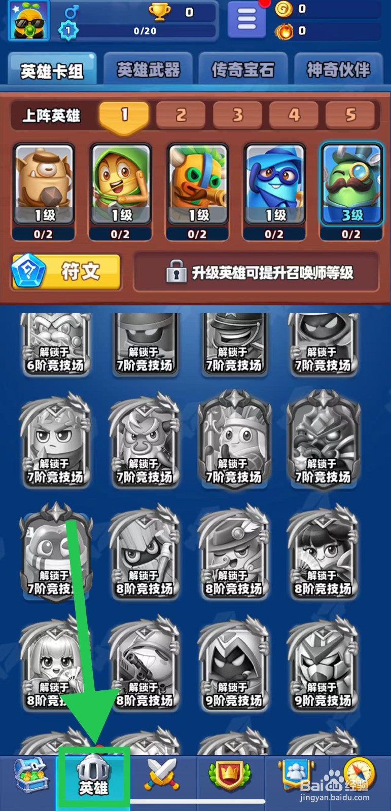 土豆英雄如何查看生命之源的升级预览