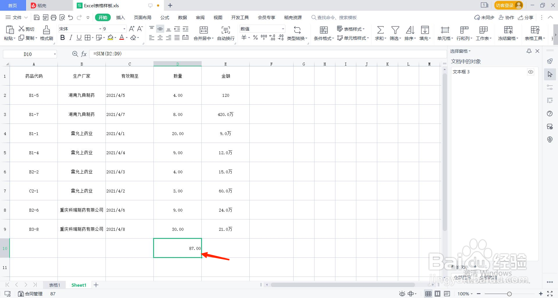 表格怎么快速求和?