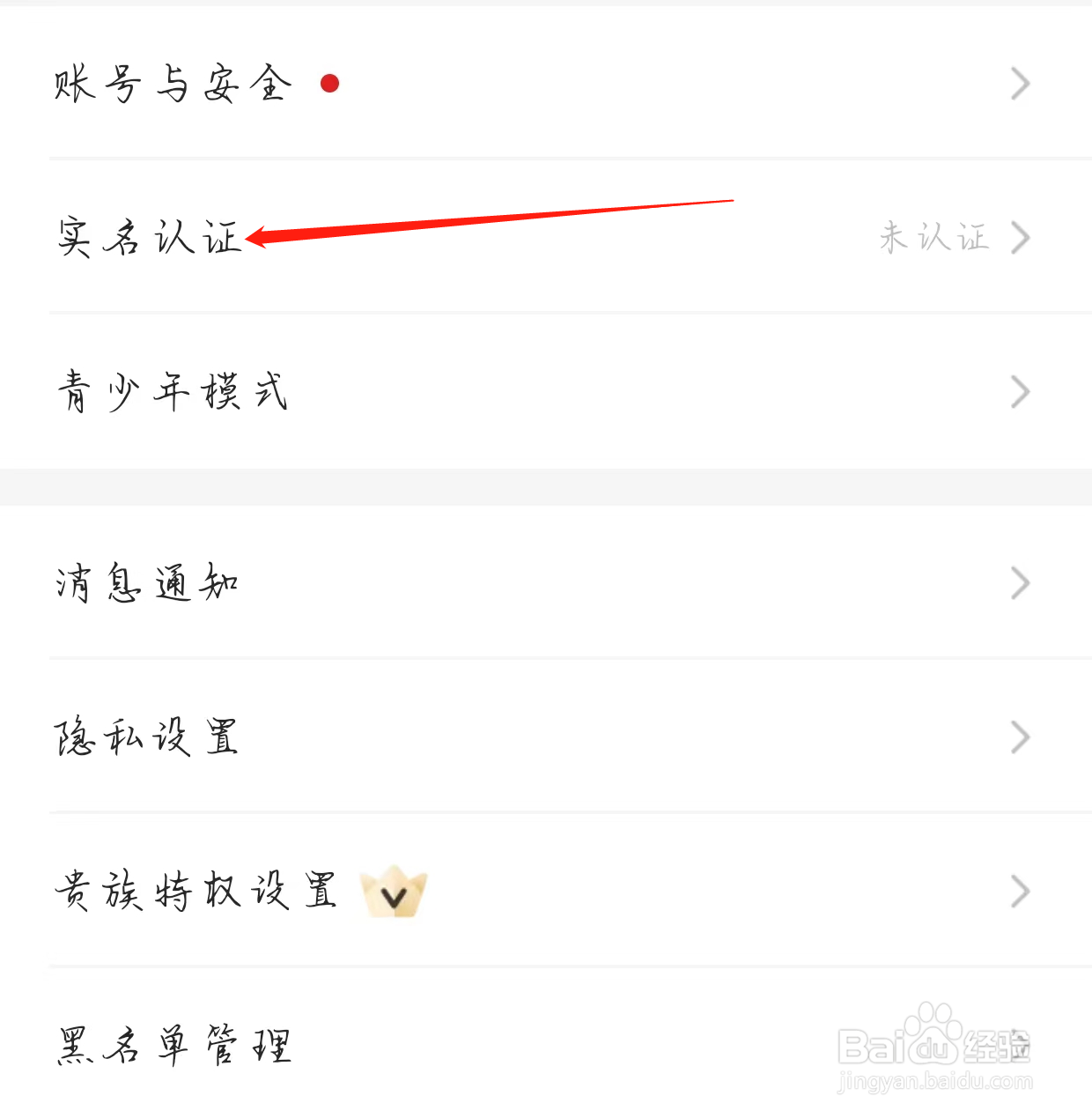 欢欢语音查看实名认证