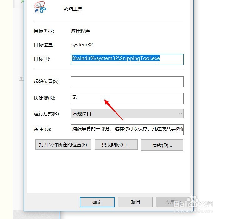 win10截图快捷键怎么设置修改