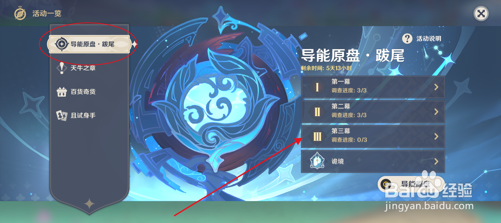 原神“导能圆盘·跋尾”第三幕如何前往?