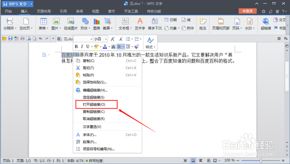 WPS文字的超链接如何使用？