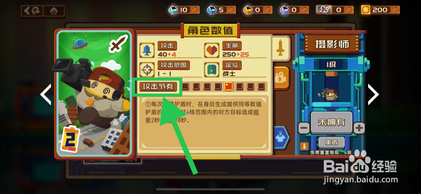 砰砰军团如何查看摄影师的攻击节奏