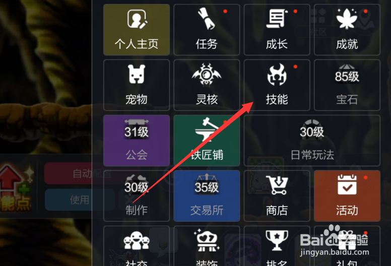 冒险岛枫之传说技能点数初始化怎么操作