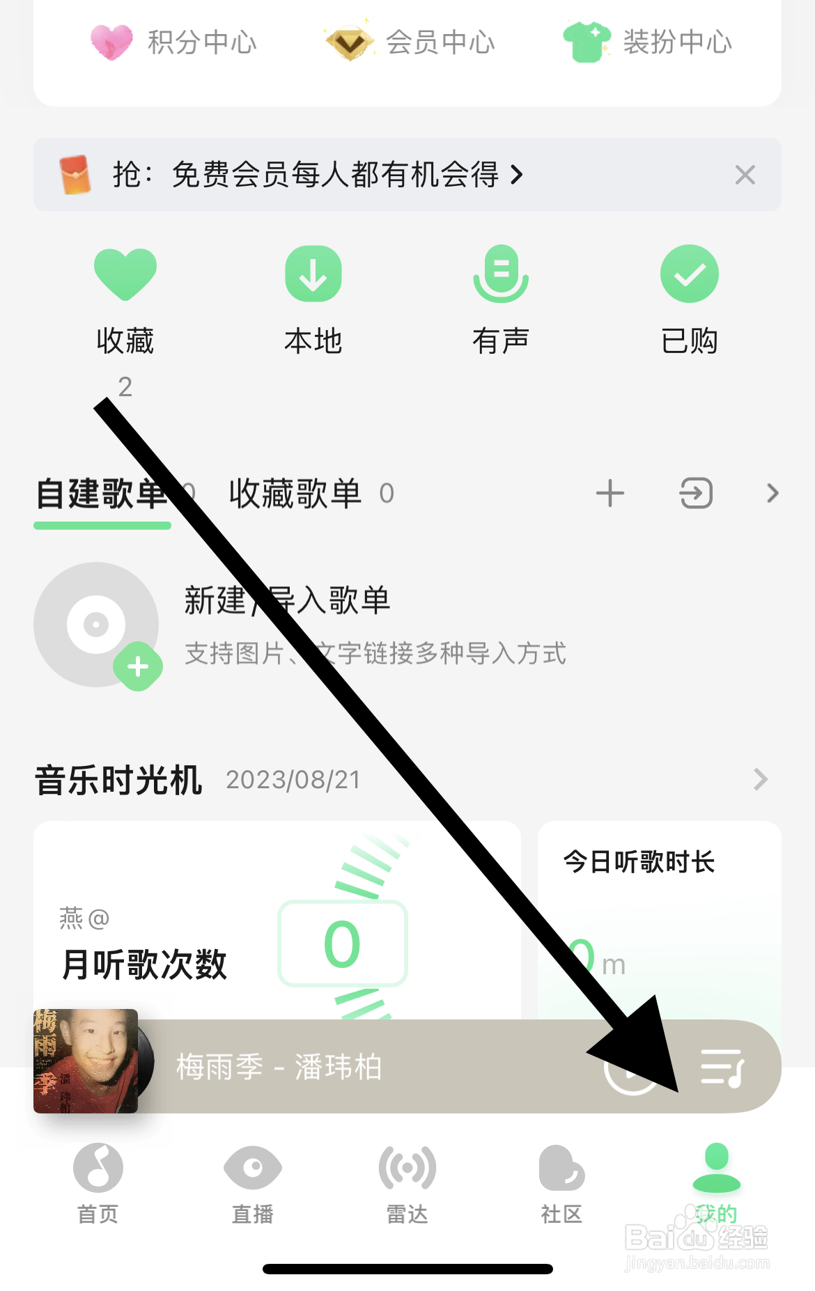 QQ音乐如何找到弹一弹