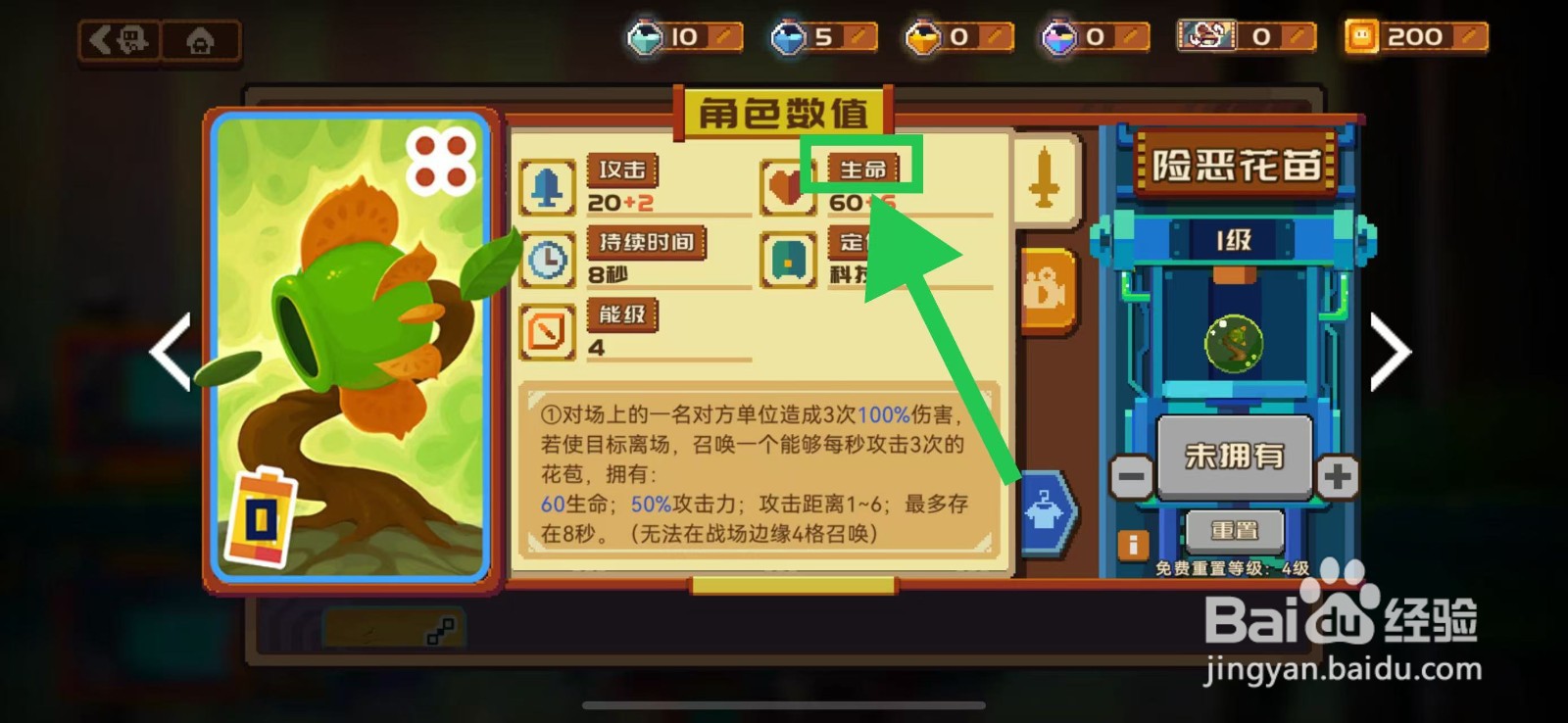 砰砰军团如何查看险恶花苗的生命