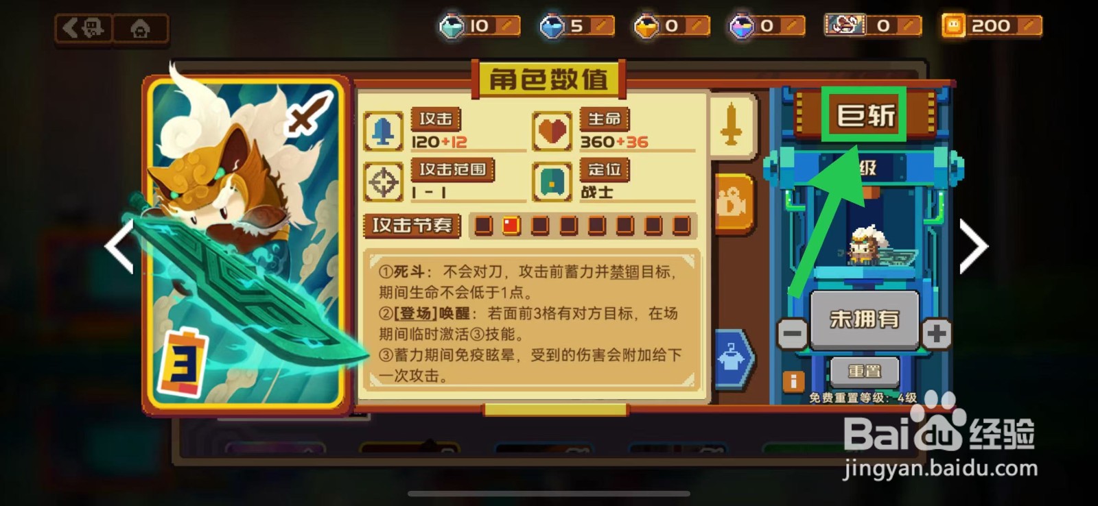 砰砰军团如何查看巨斩的攻击