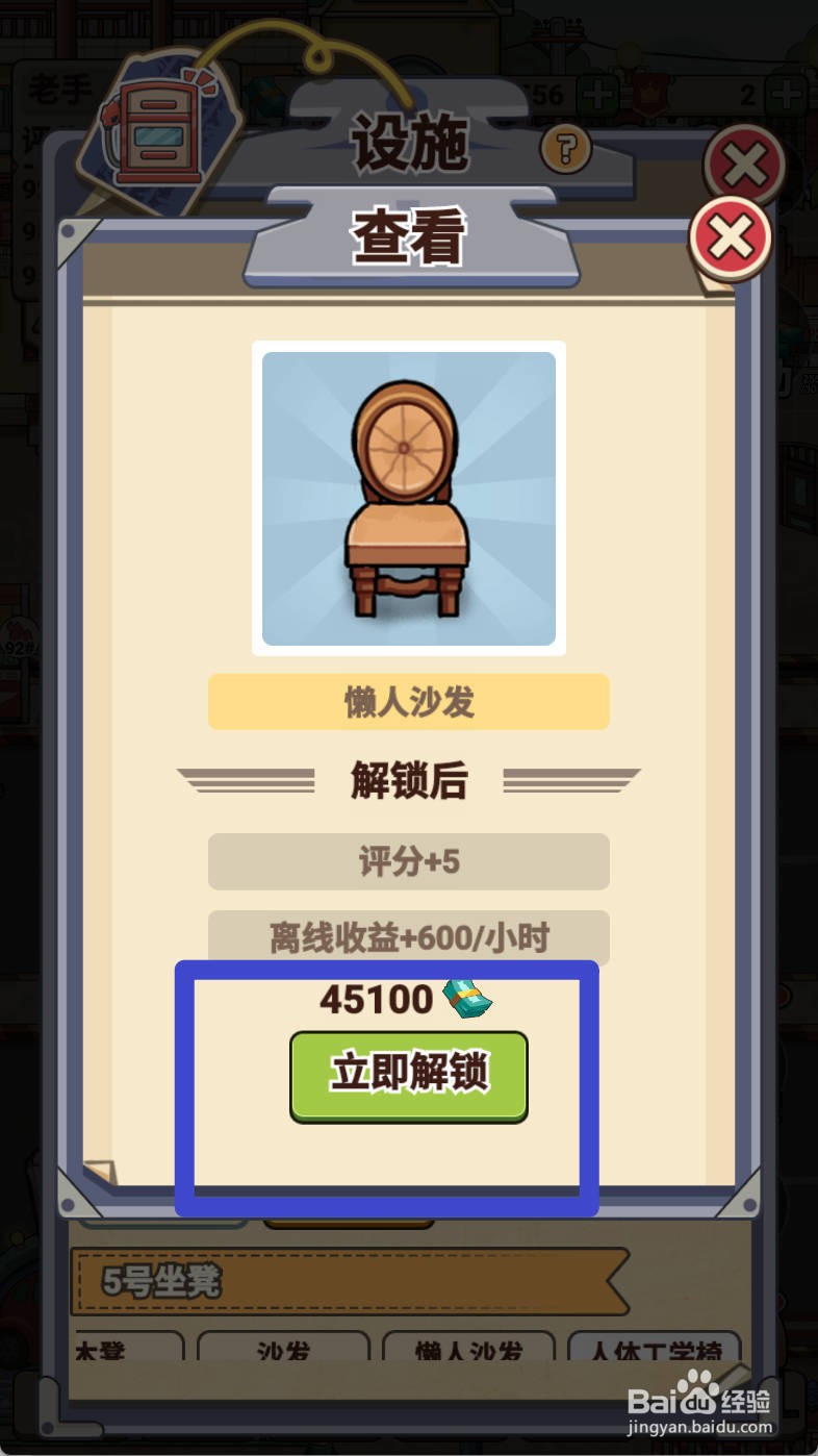 平安加油站如何给解锁懒人沙发