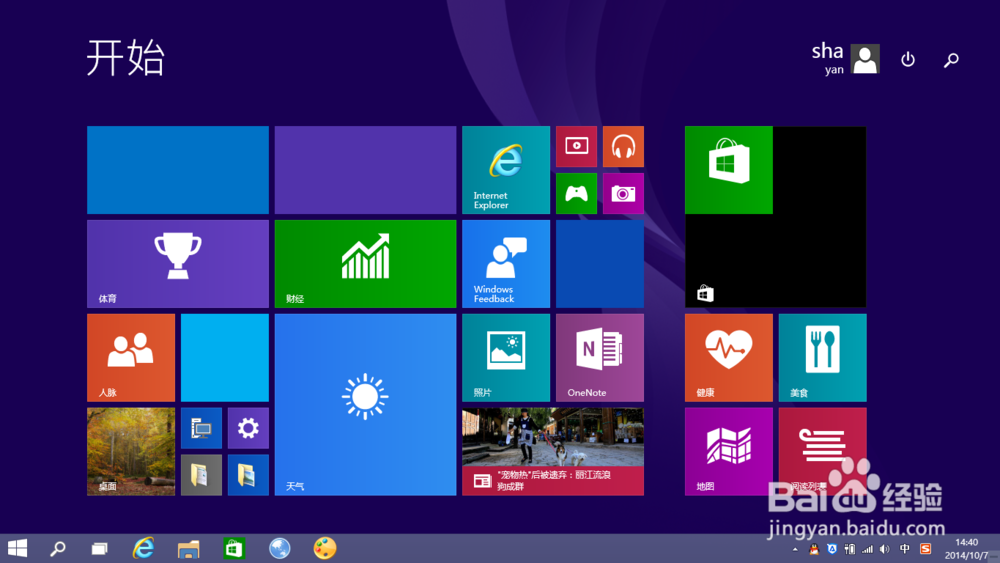 win10的如何打开metro界面 显示win8开始菜单
