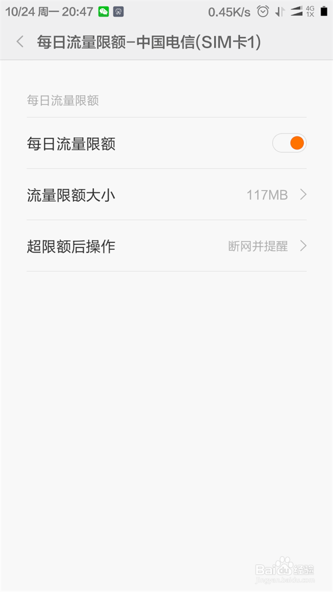 红米Note4如何设置手机每日流量限额