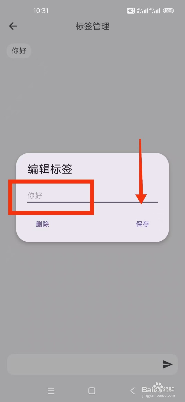 《知拾笔记》怎么重命名标签？