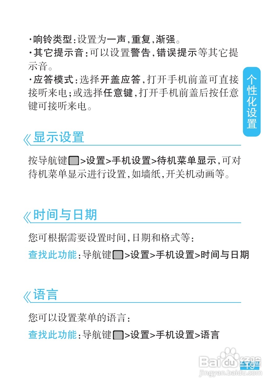 摩托罗拉EX212手机使用说明书:[2]