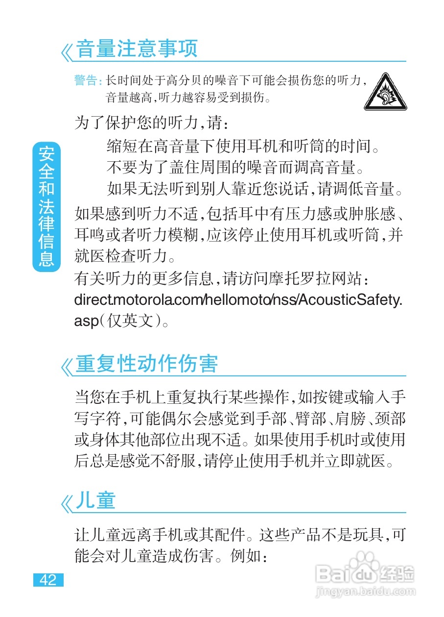 摩托罗拉EX212手机使用说明书:[5]