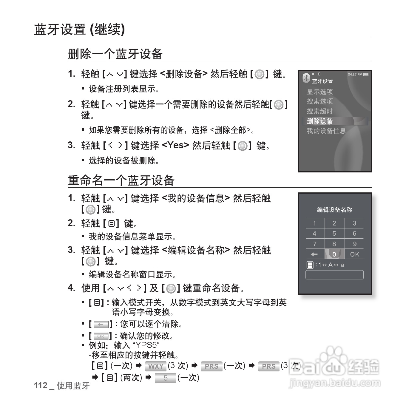 三星YP-S5QW MP4播放器使用说明书:[12]