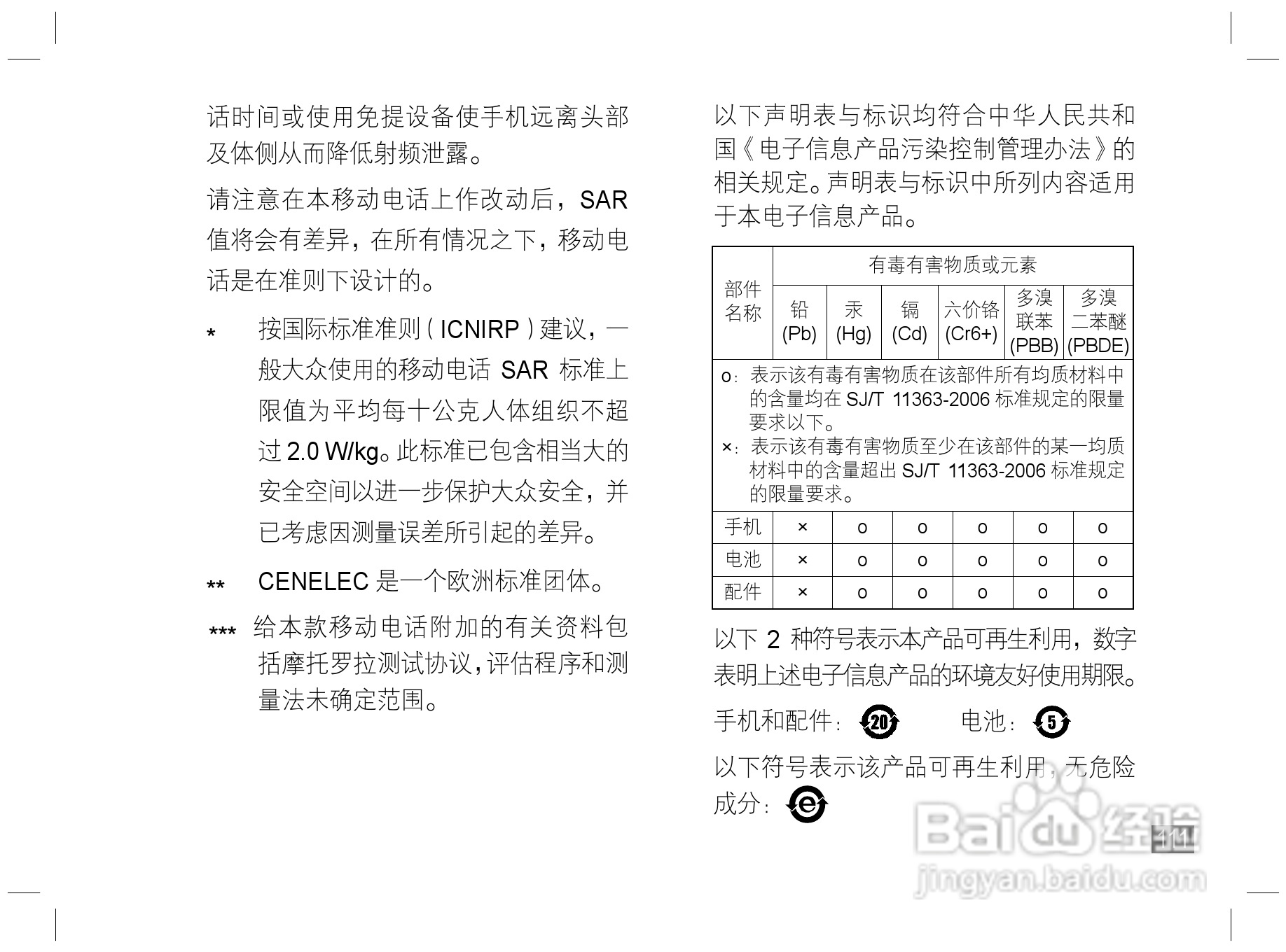 摩托罗拉E6S手机说明书:[12]