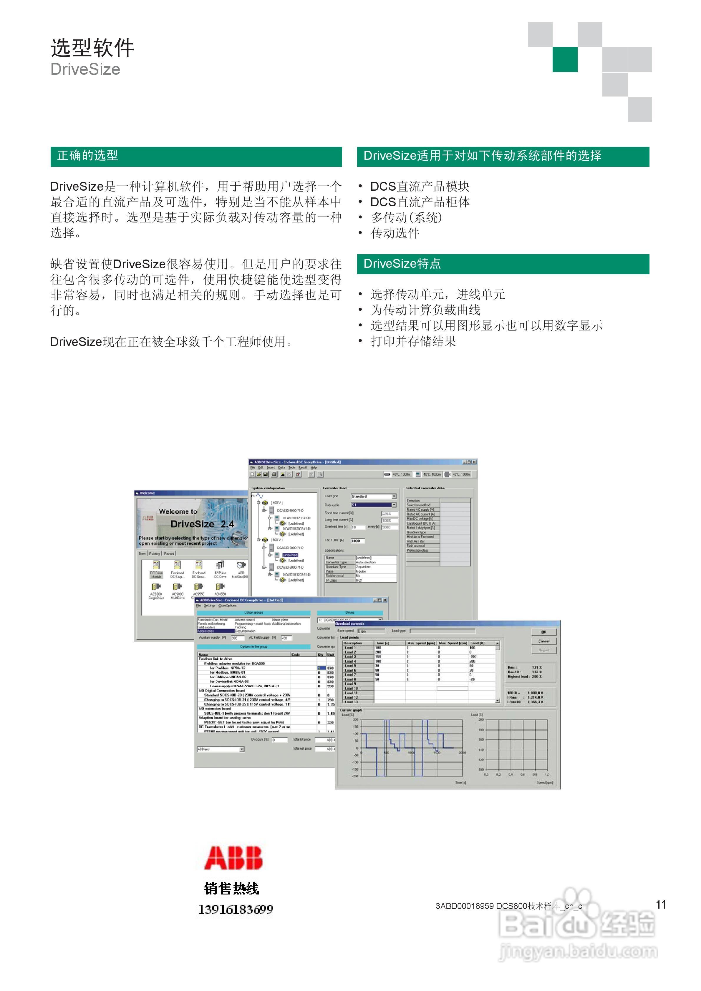 DCS800ABB变流器说明书:[2]