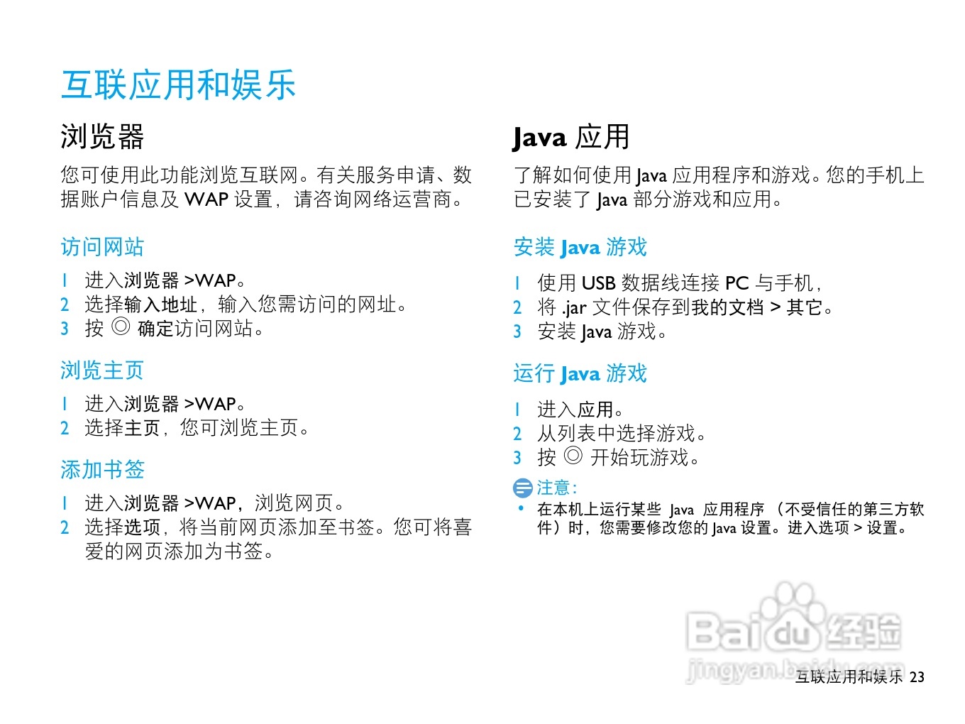 飞利浦F322手机使用说明书:[3]