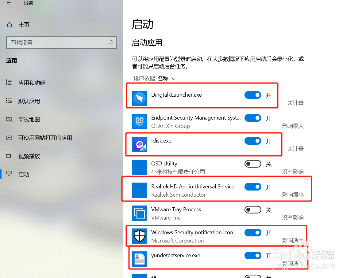 Windows10如何关闭程序开机自启动