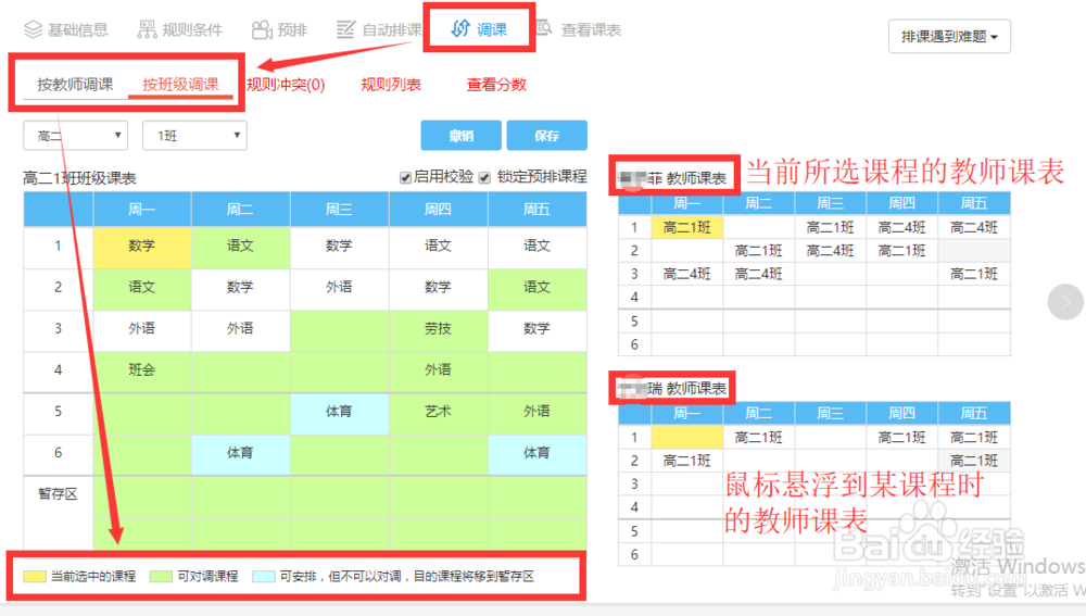 中小学用什么排课软件