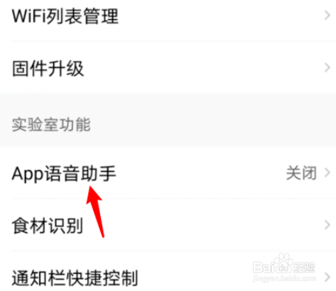 美的美居如何打开语音助手