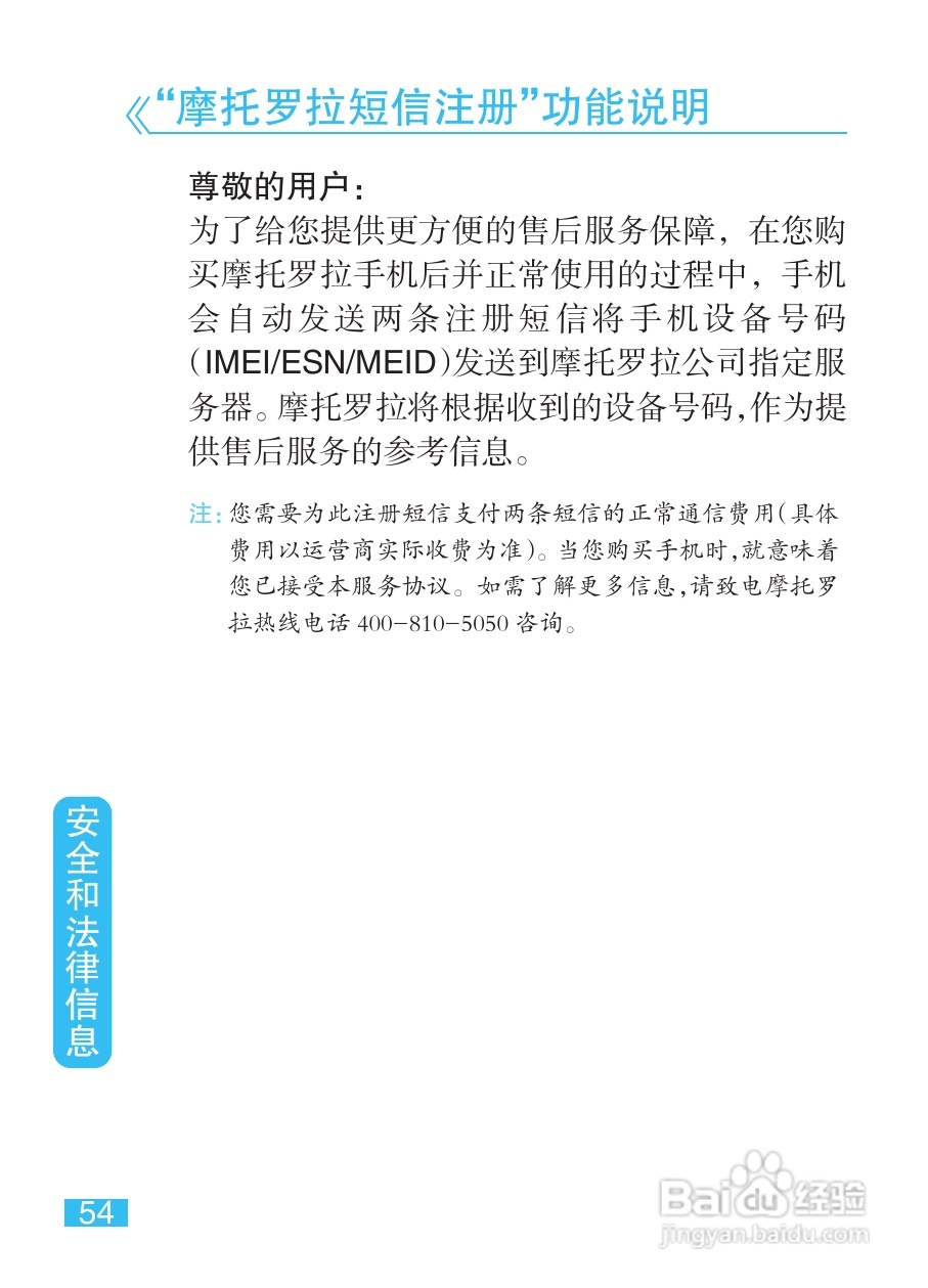 摩托罗拉EX223手机使用说明书:[6]