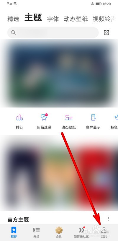 华为主题商城怎么关闭私信