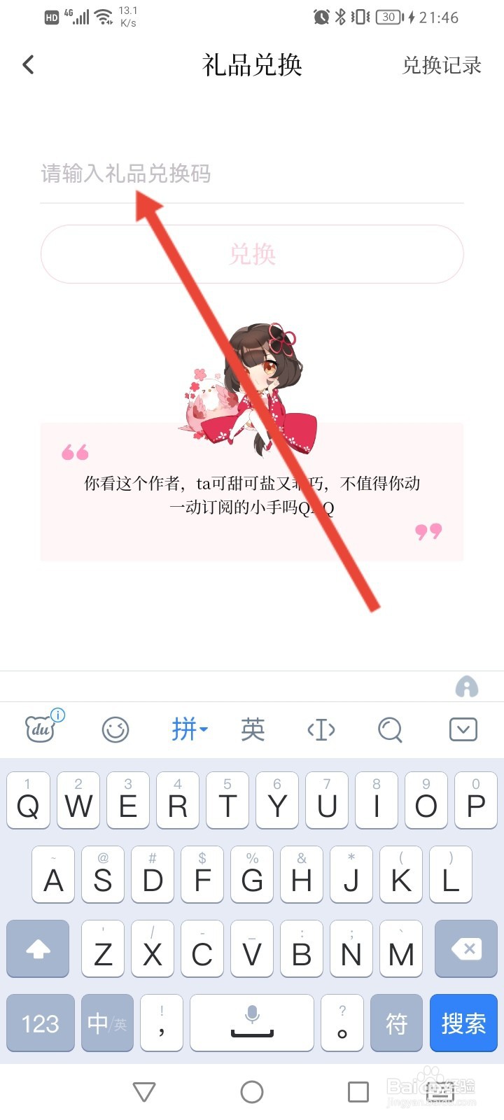 红袖读书怎么进行礼品兑换