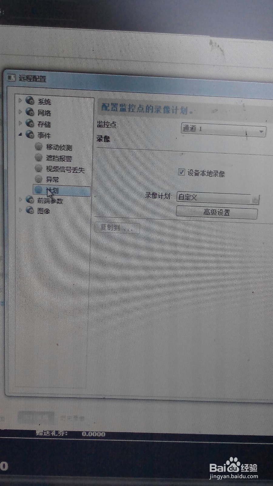 海康威视c3无线摄像头录像设置方法与图解