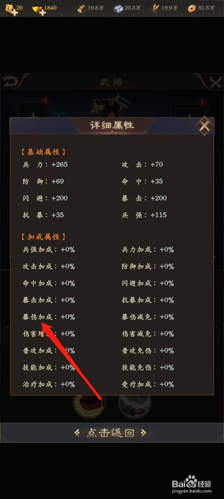 天子令怎样查看王异的暴伤加成