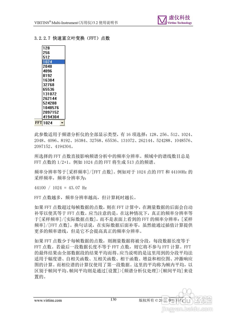 VIRTINS Multi-Instrument万用仪3.2版 使用说明书:[13]