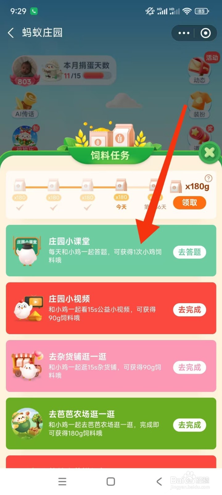 蚂蚁庄园2024.12.12冬季泡温泉时，正确做法