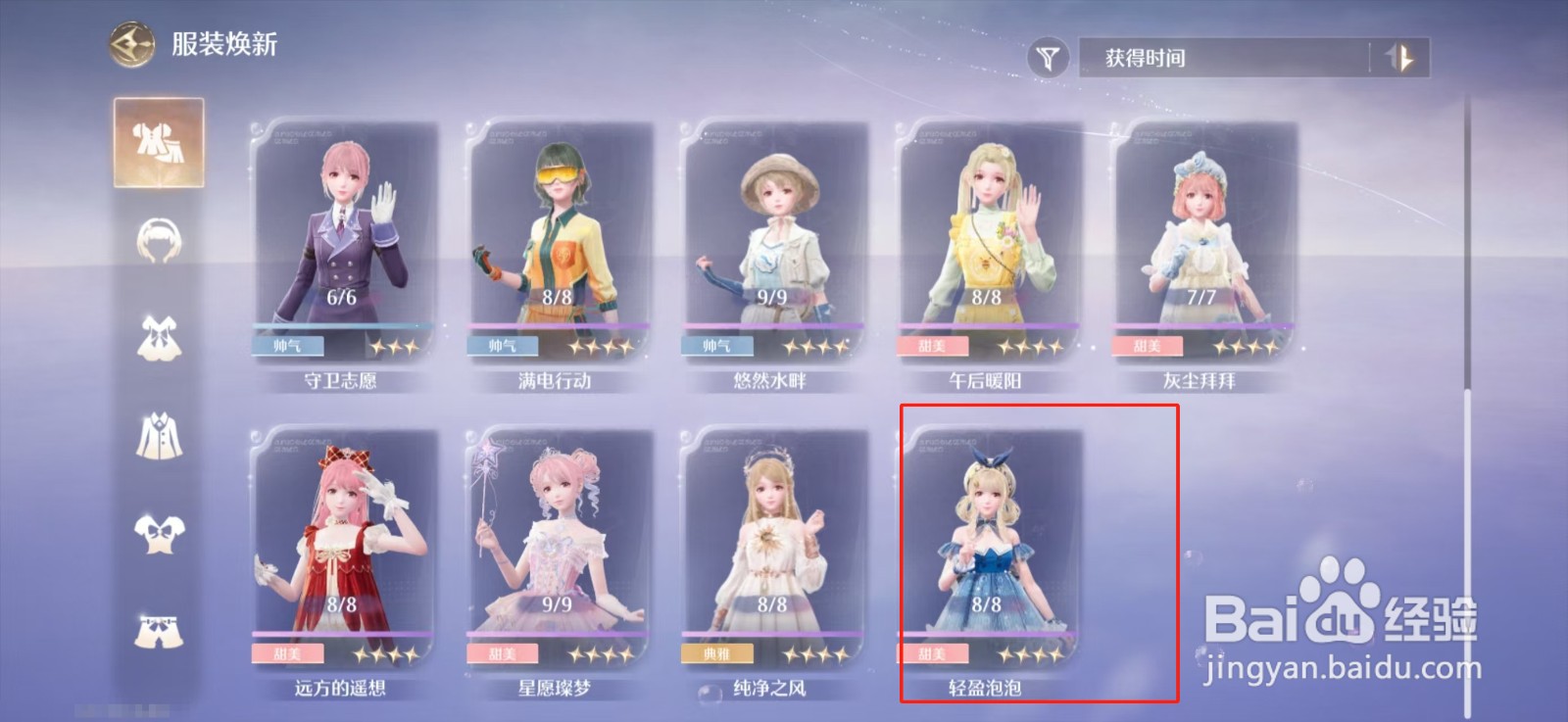 无限暖暖服装在哪里升级