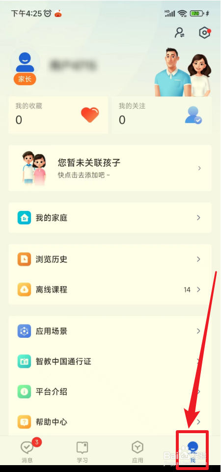 如何关闭智慧中小学个性化推荐
