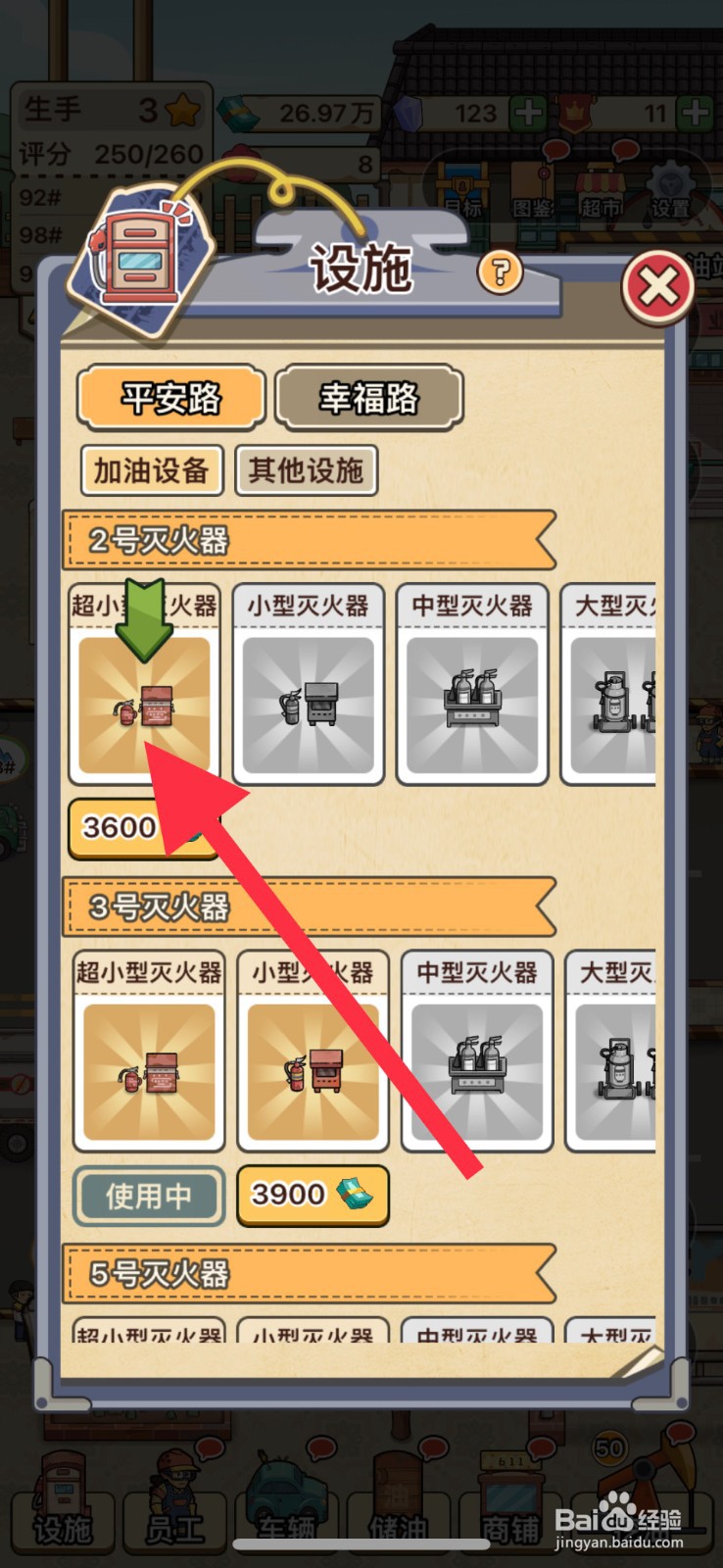 平安加油站超小型灭火器怎么立即解锁