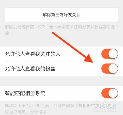 大众点评如何关闭允许他人查看我的粉丝