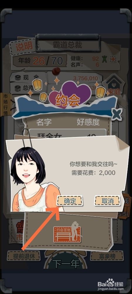 一亿小目标如何才能提高初中师妹好感度