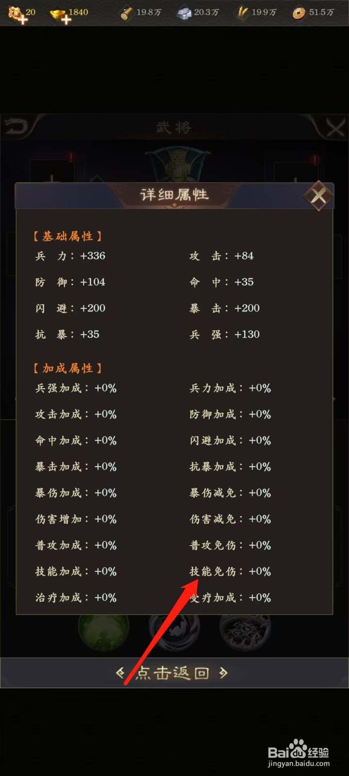 天子令怎样查看马良的技能免伤