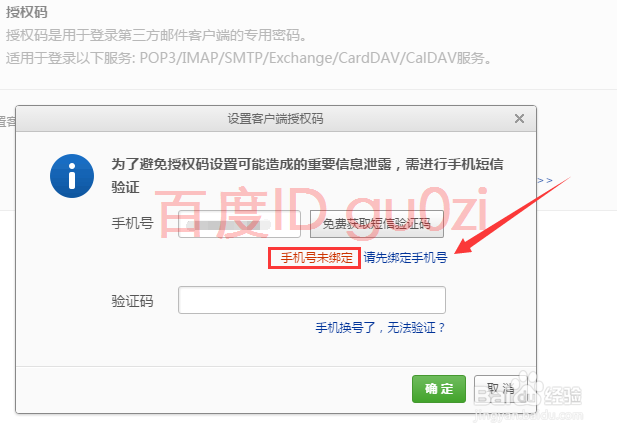 邮件客户端126邮箱提示密码错误
