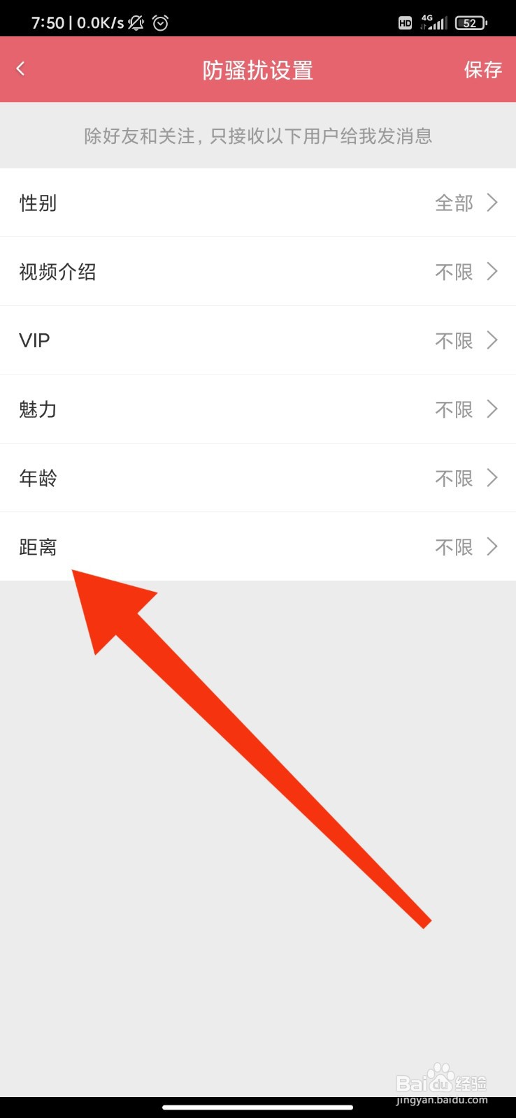 草莓约怎么设置仅10公里内可私信