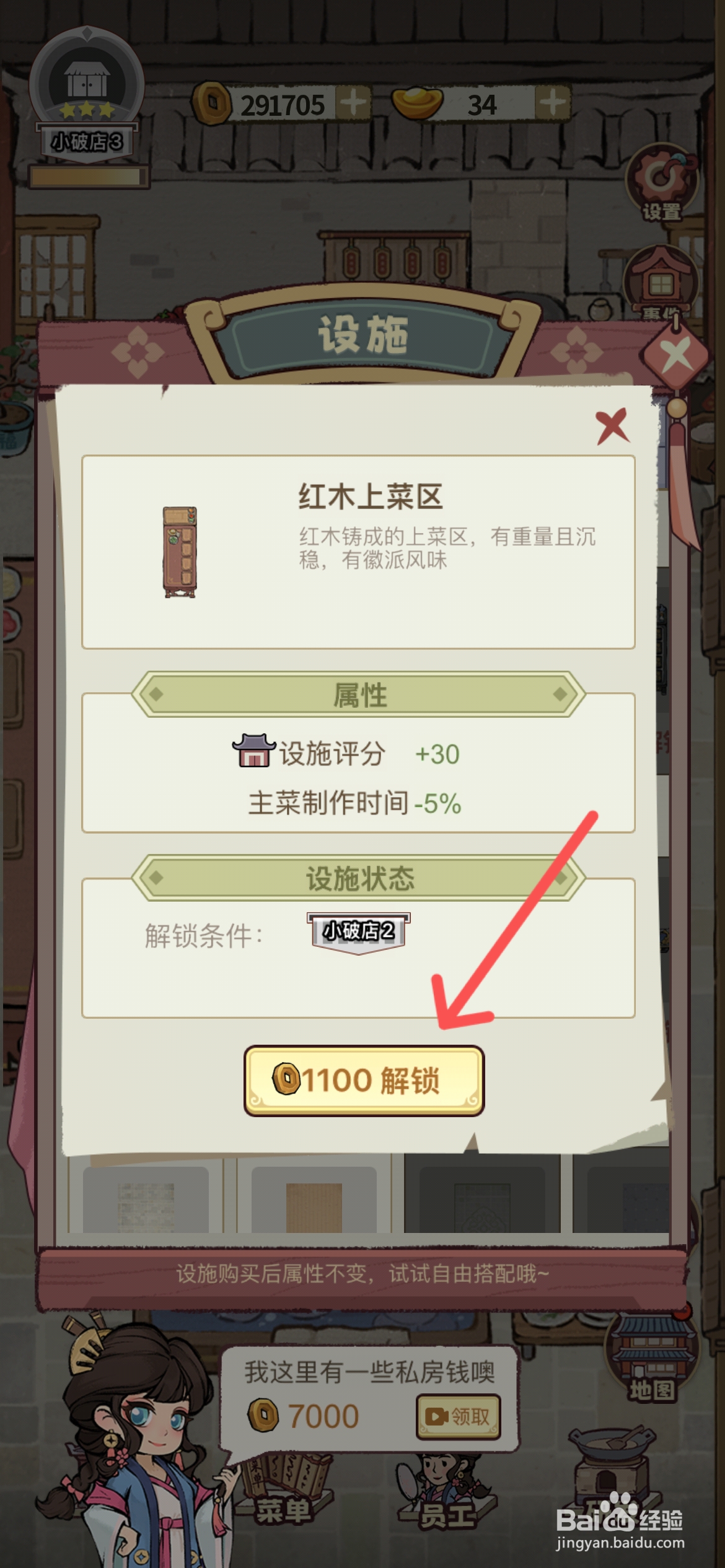 江南幸福客栈如何才能解锁红木上菜区