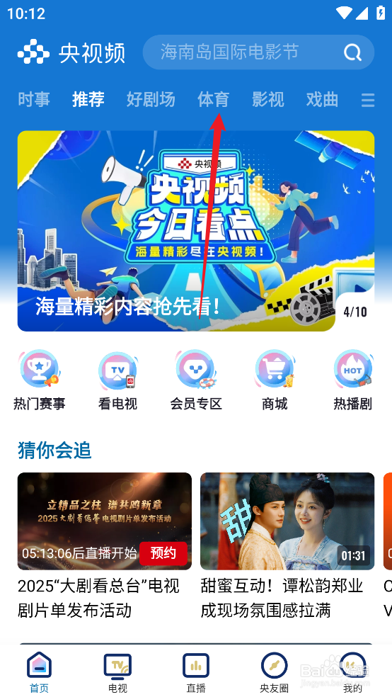 央视频如何观看12月11日NBA独行侠VS雷霆直播