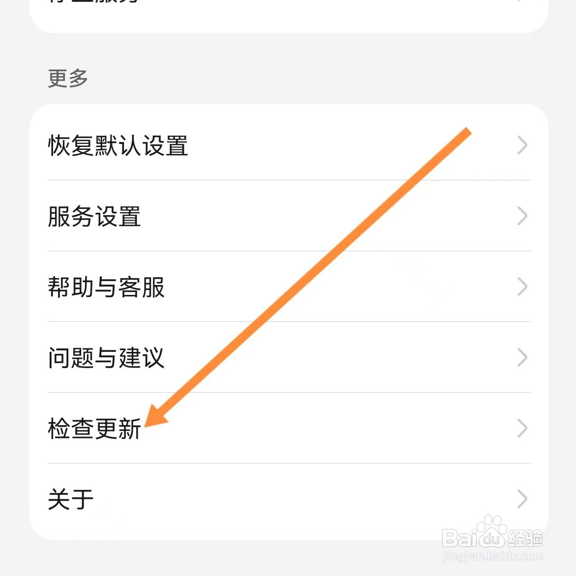 云号如何查找检查更新？