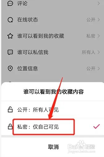 快手收藏的作品如何设置不让别人看
